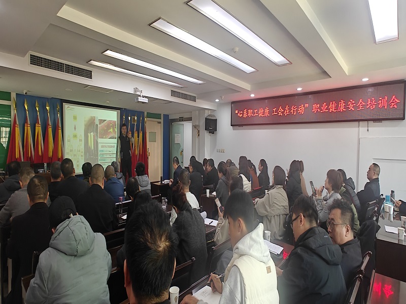 關愛職工健康  筑牢發展根基